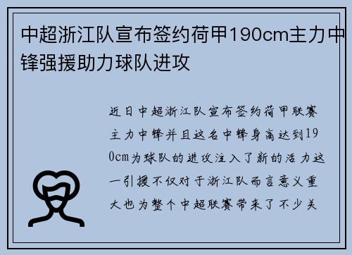中超浙江队宣布签约荷甲190cm主力中锋强援助力球队进攻 中超浙江队宣布签约荷甲190cm主力中锋强援助力球队进攻