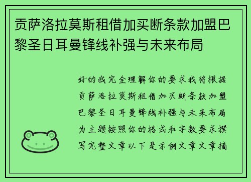 贡萨洛拉莫斯租借加买断条款加盟巴黎圣日耳曼锋线补强与未来布局