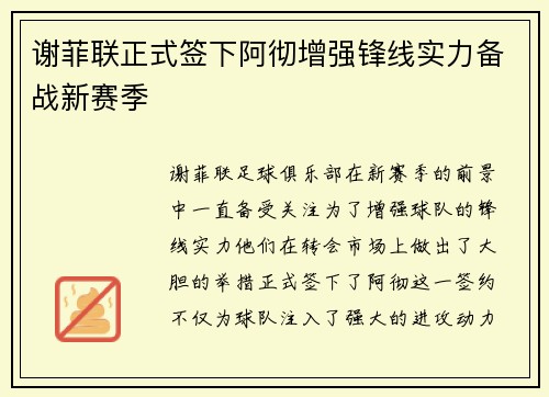 谢菲联正式签下阿彻增强锋线实力备战新赛季