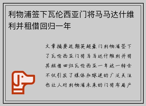 利物浦签下瓦伦西亚门将马马达什维利并租借回归一年