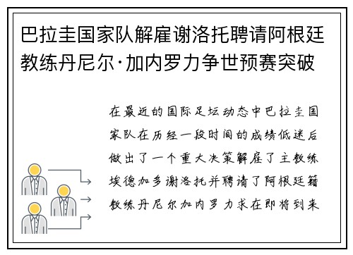 巴拉圭国家队解雇谢洛托聘请阿根廷教练丹尼尔·加内罗力争世预赛突破