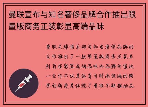 曼联宣布与知名奢侈品牌合作推出限量版商务正装彰显高端品味